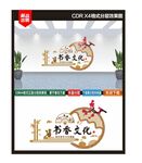 书香文化墙