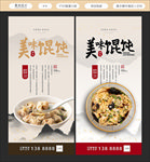 馄饨海报