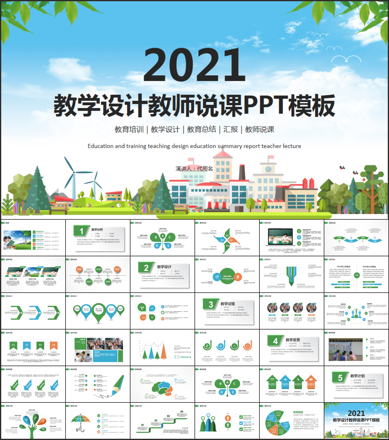 清新时尚教育培训教学设计公开课