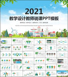 清新时尚教育培训教学设计公开课