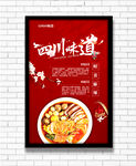 麻辣烫海报