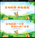 文明旅游
