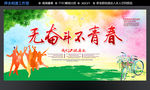 无奋斗不青春