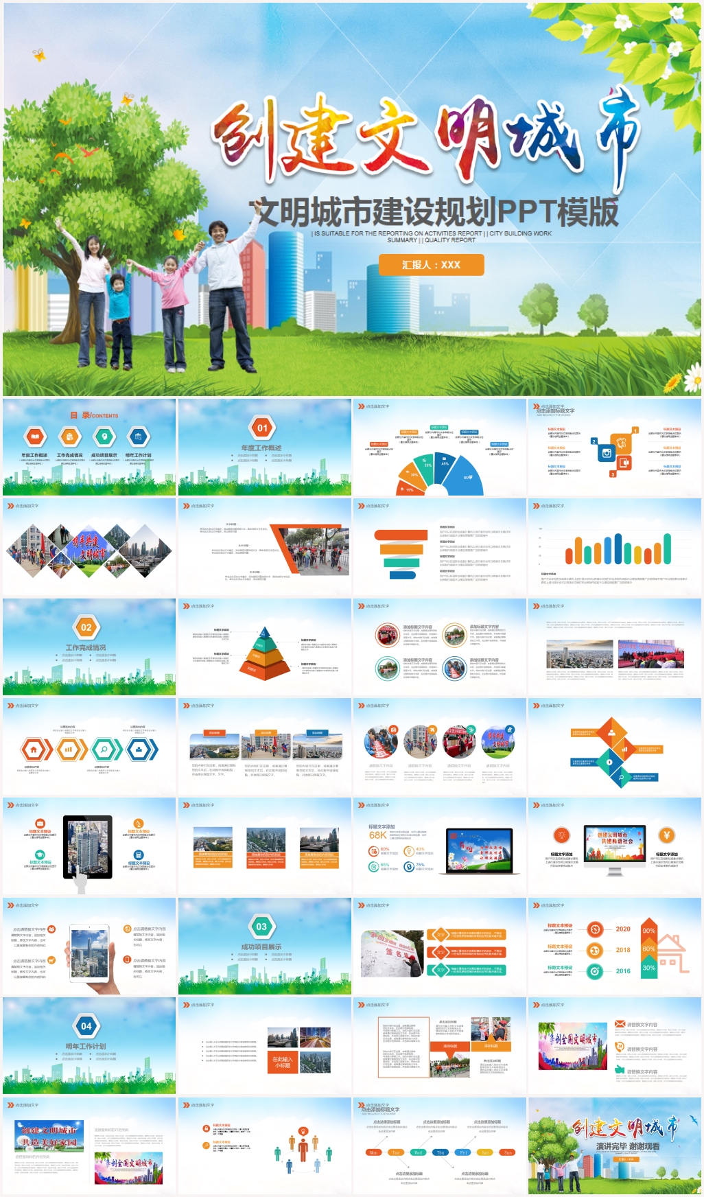 创建文明城市创城活动PPT