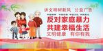 反对家暴