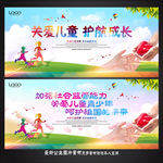 关爱儿童