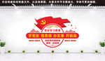 党史学习教育文化墙