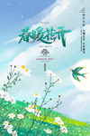 春分