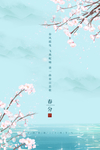 春分