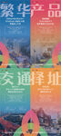 公寓价值点系列展架