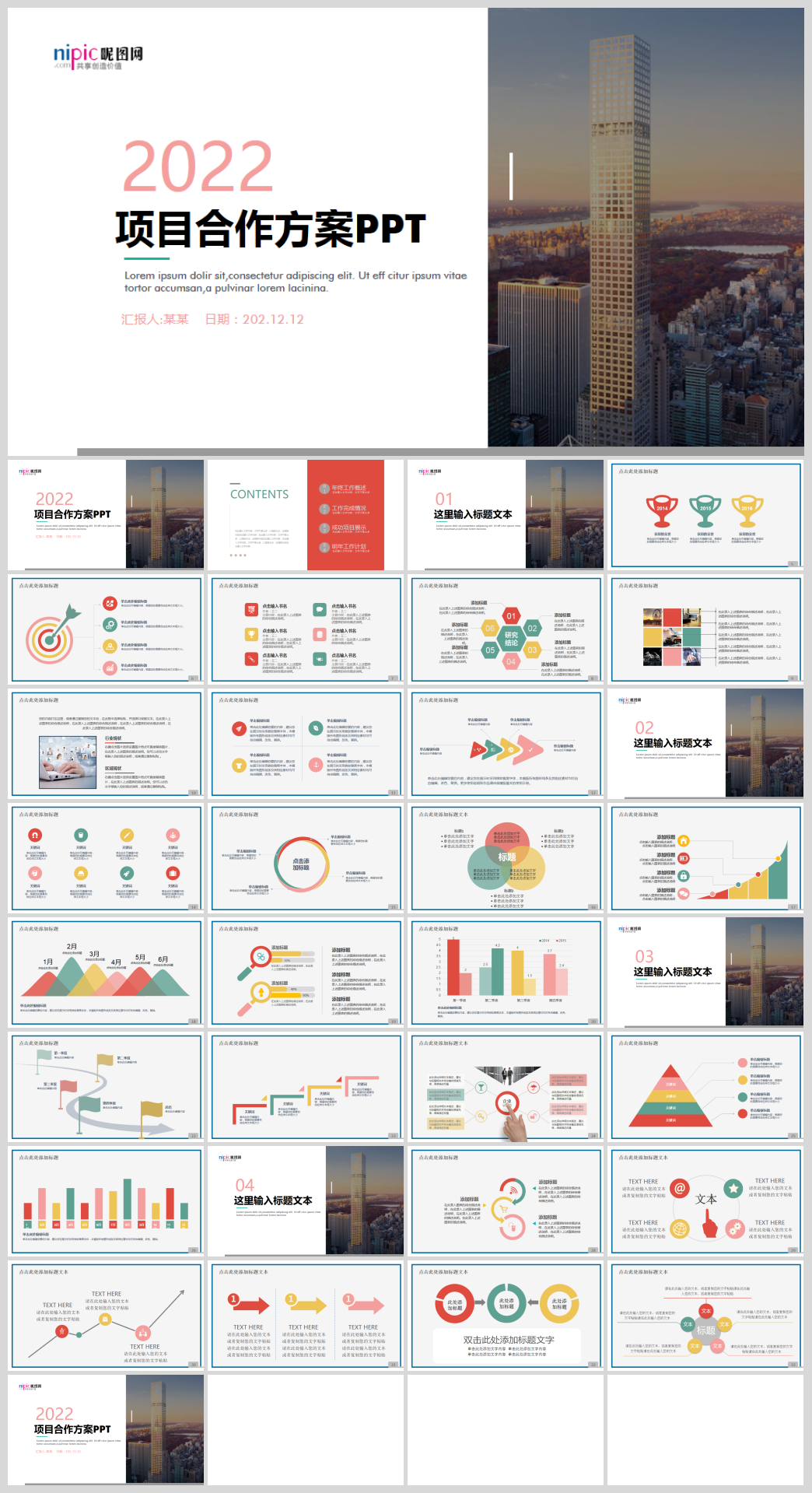 项目合作方案PPT