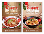 肥肠面