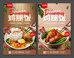 鸡腿饭