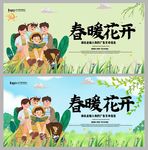 春暖花开
