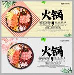 火锅