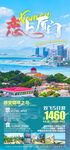 福建旅游海报 厦门鼓浪屿土楼
