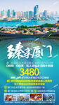 福建旅游海报 厦门鼓浪屿土楼