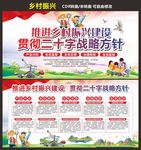 乡村振兴二十字战略方针