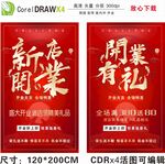开业有礼 新店开业 盛大开业