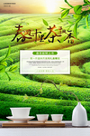 茶叶海报