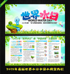 世界水日海报 中国水周展板