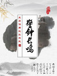 中国风 警钟长鸣