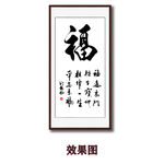 手写毛笔书法福字