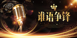 演讲