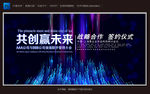 签约仪式