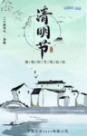清明