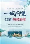 地产春季单页