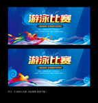 游泳比赛