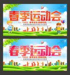 春季运动会
