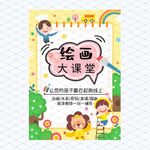 绘画招生