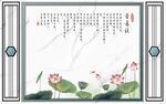 爵士白荷花新中式背景墙