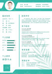 清新绿色简约个人简历模板