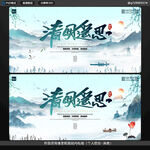 清明海报