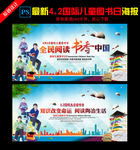 全民阅读 书香中国