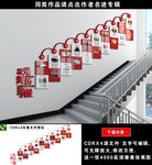 光辉历程楼梯文化墙