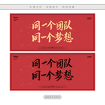 同一个团队同一个梦想