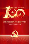 党建100周年