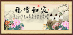 家和增福