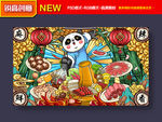 国潮火锅插画海报