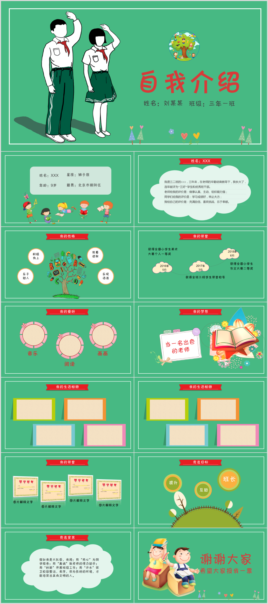 班干部竞选个人自我介绍PPT