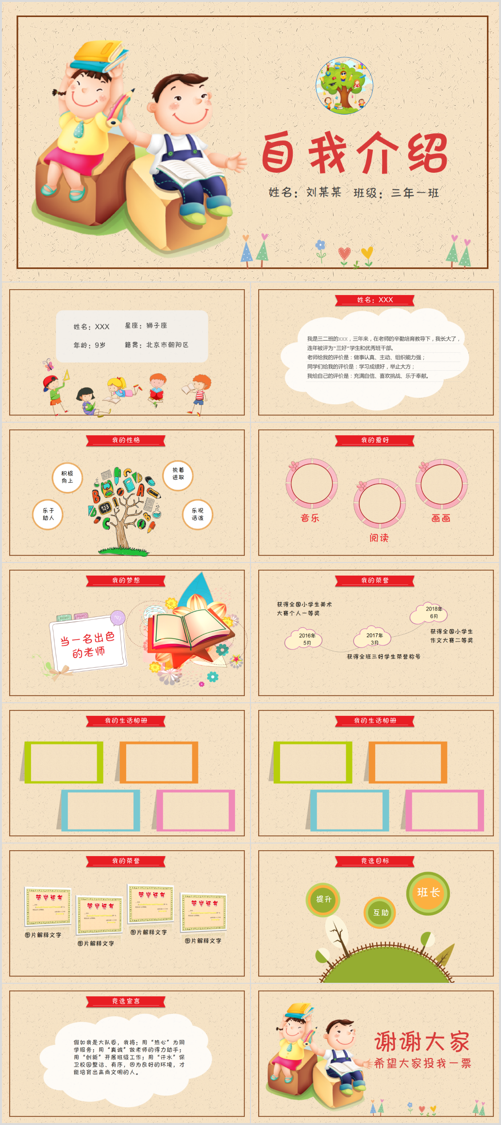 班干部竞选个人自我介绍PPT