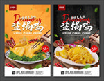 盐焗鸡