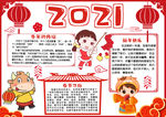 新年小报