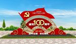建党100周年雕塑