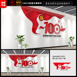 建党一百周年文化墙