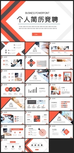 求职学生个人简历PPT素材